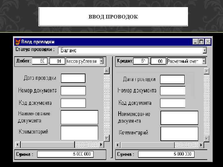 ВВОД ПРОВОДОК 