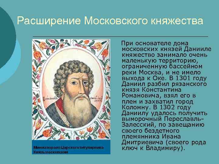 История о великом князе московском создатель