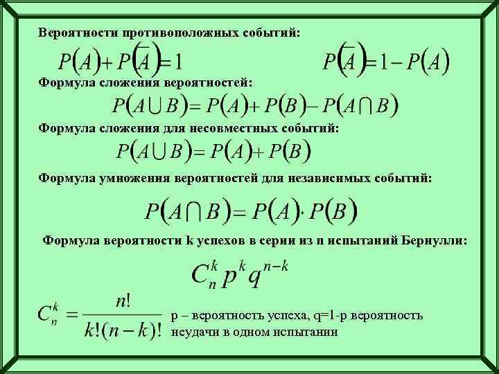 Формула пересечения. Вероятность независимых событий формула. Вероятность зависимых событий формула. Формулы событий теория вероятности. Формула нахождения вероятности двух независимых событий.