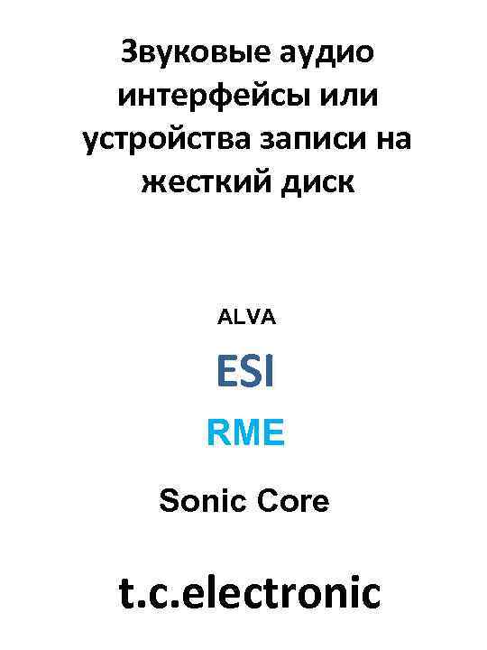 Звуковые аудио интерфейсы или устройства записи на жесткий диск ALVA ESI RME Sonic Core