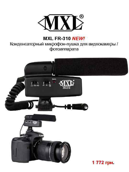 MXL FR-310 NEW! Конденсаторный микрофон-пушка для видеокамеры / фотоаппарата 1 772 грн. 