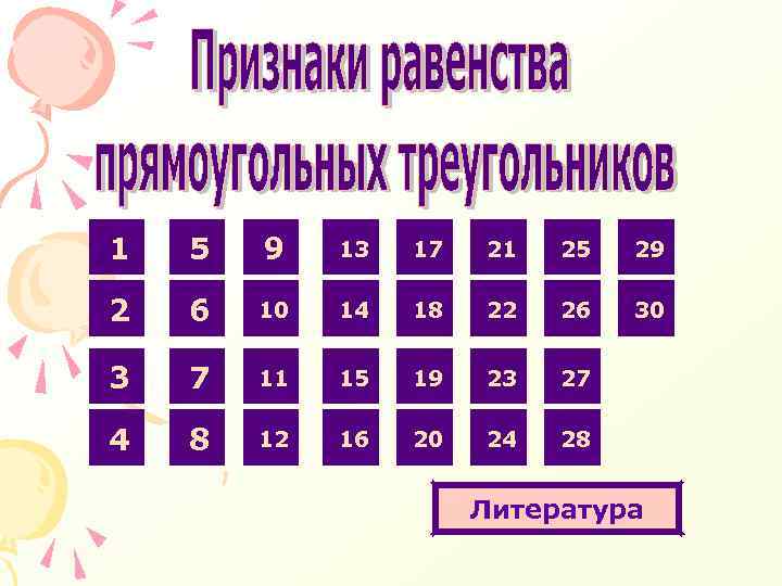 1 5 9 13 17 21 25 29 2 6 10 14 18 22