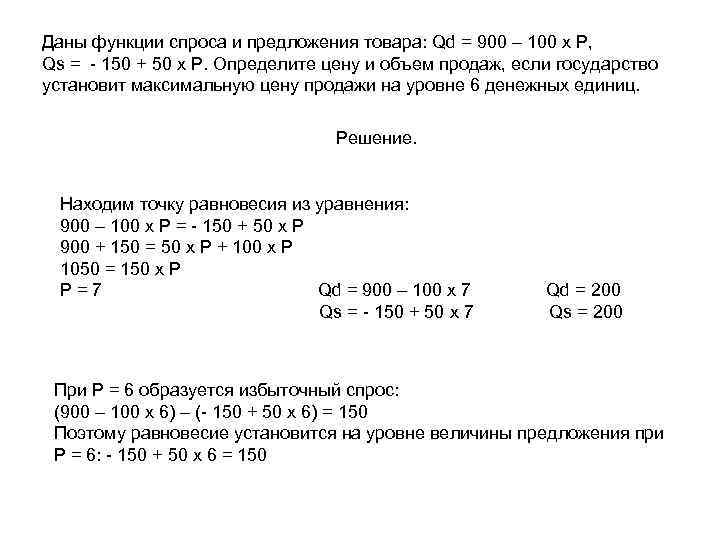 Спрос задан функцией qd. Функция спроса на товар x. Даны функции спроса и предложения товара. Решение задач по функции спроса. Задачи по теме рынка.