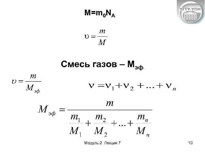 Формула газа 2. Смеси газов физика. Смесь газов формулы. Смесь газов МКТ. Смесь газов молекулярная физика.