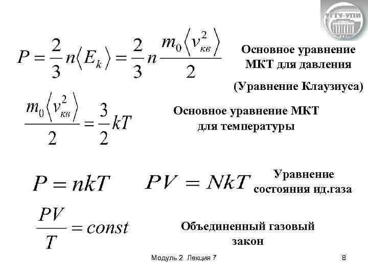 Основные положения молекулярно кинетической теории газов