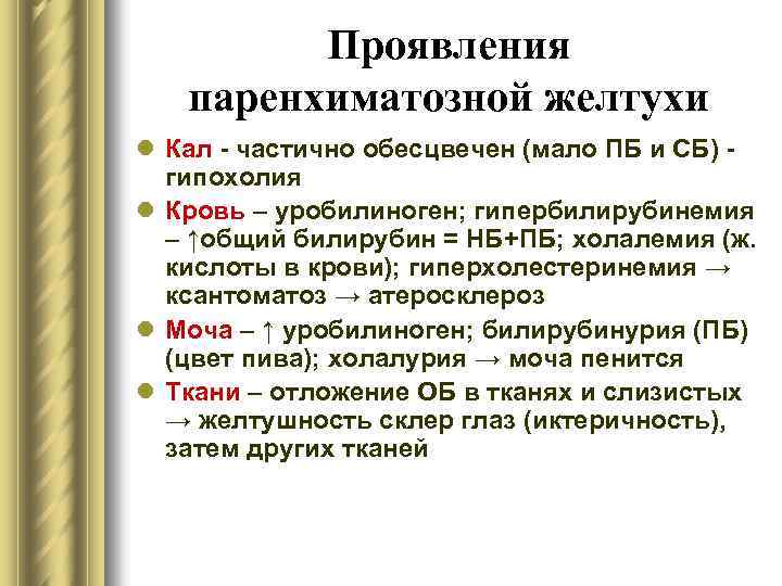 Уробилиноген в кале положительный что это