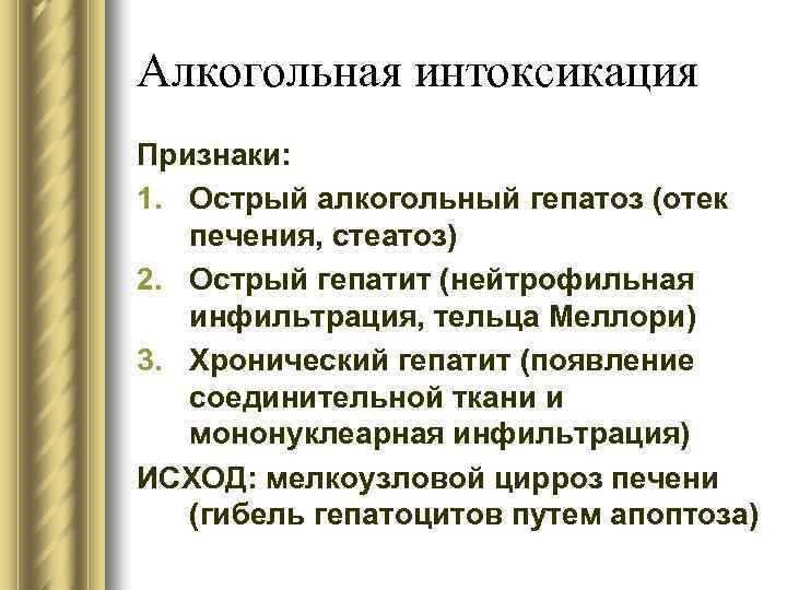 Отравление алкоголем симптомы что делать. Признаки алкогольной интоксикации. Признаки отравления алкоголем.