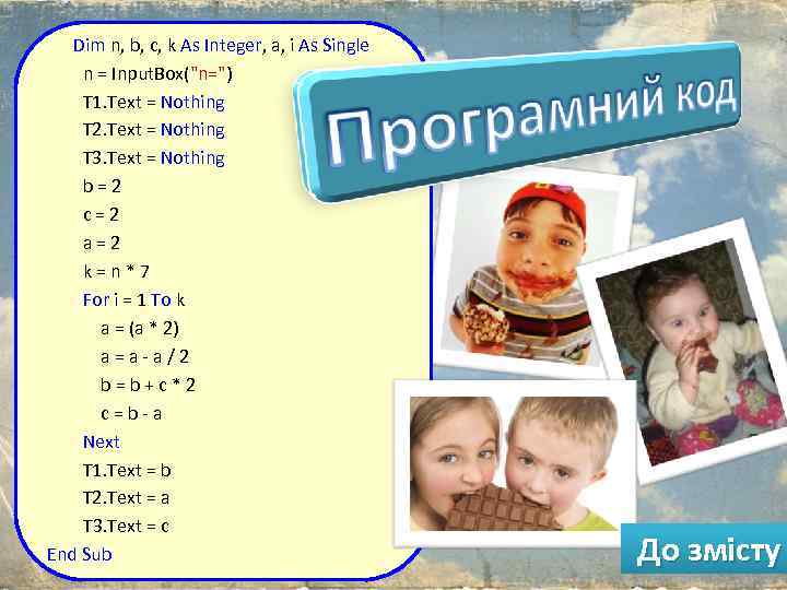 Dim n, b, c, k As Integer, a, i As Single n = Input.