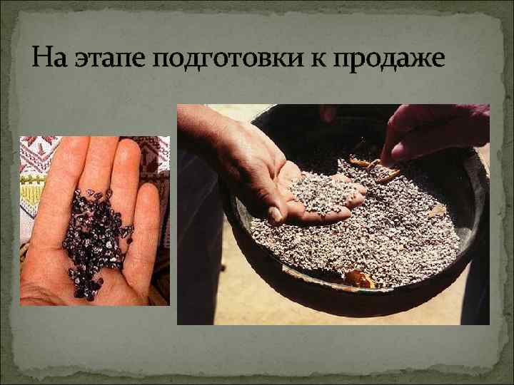 На этапе подготовки к продаже 