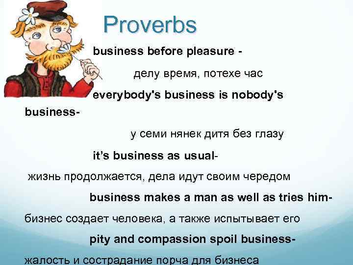  Proverbs business before pleasure делу время, потехе час everybody's business is nobody's business