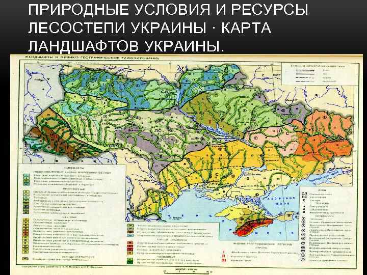 Ископаемые украины на карте. Природные ископаемые Украины карта. Карта ландшафта Украины. Ландшафтная карта Украины. Ресурсы Украины на карте.