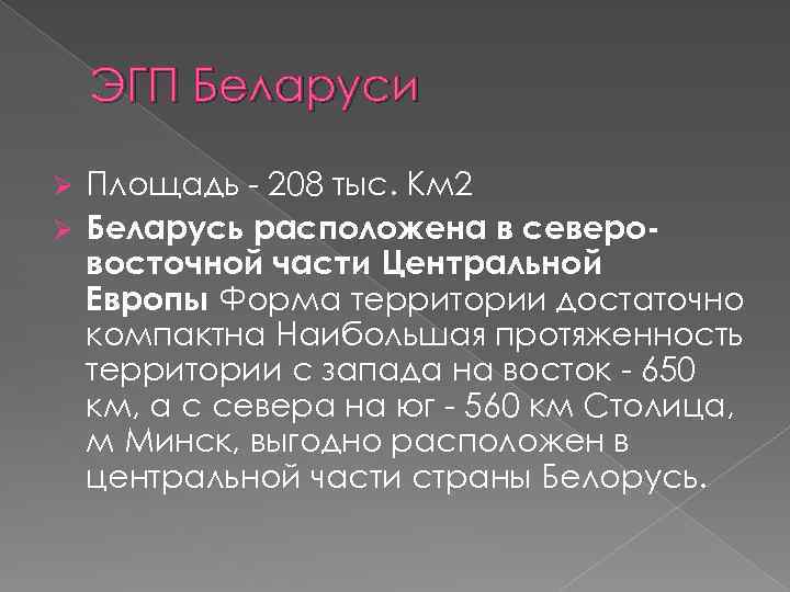 Характеристика беларуси