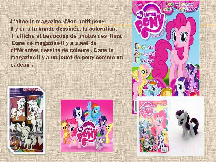 J 'aime le magazine «Мon petit pony". Il y en a la bande dessinée,