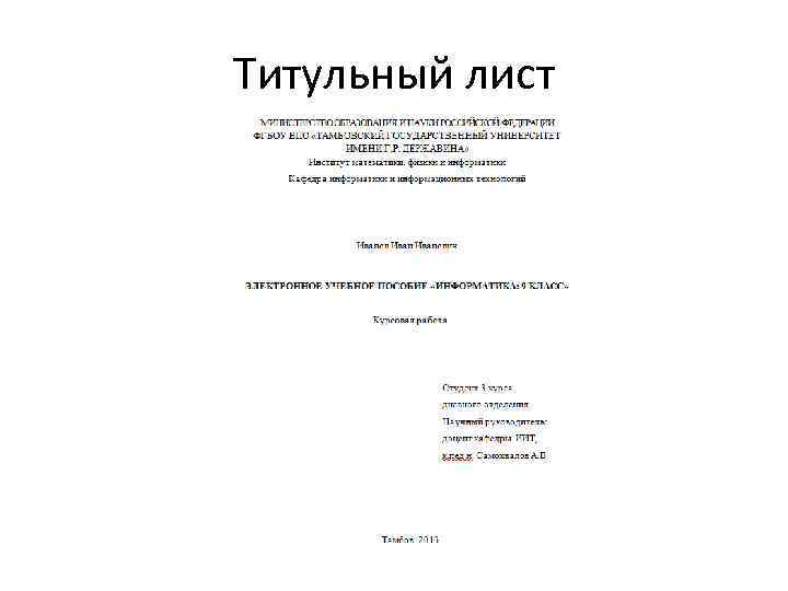 Титульный лист 