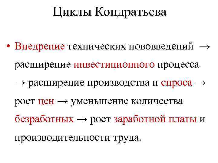 6 циклов. Экономические циклы Кондратьева. Циклы Кондратьева характеристика. Технологические циклы Кондратьева. Циклы Кондратьева таблица.