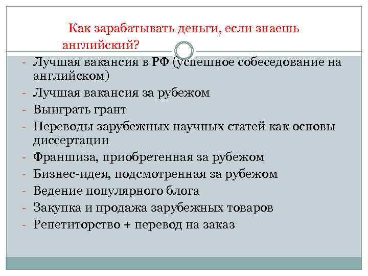 Как зарабатывать деньги, если знаешь английский? - Лучшая вакансия в РФ (успешное собеседование на