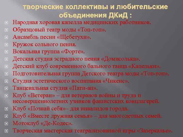 творческие коллективы и любительские объединения ДКи. Д : Народная хоровая капелла медицинских работников. Образцовый