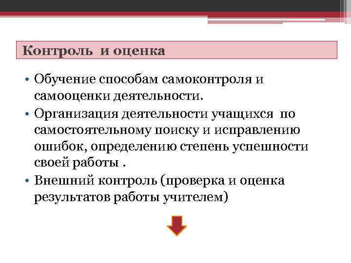 Контроль в образовании. Контроль и оценка в обучении. Контроль и оценка результатов обучения. Контроль результатов обучения это. Оценка результатов обучения.