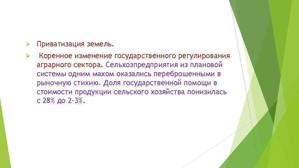 Последствия аграрной революции что она изменила