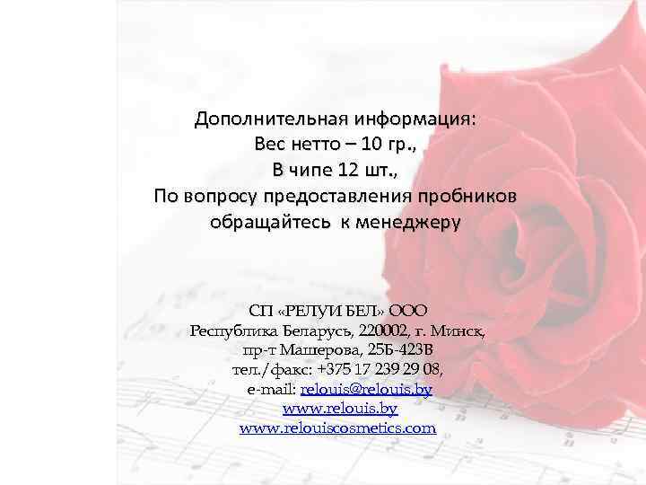 Дополнительная информация: Вес нетто – 10 гр. , В чипе 12 шт. , По