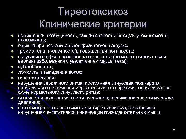 Тиреотоксикоз симптомы