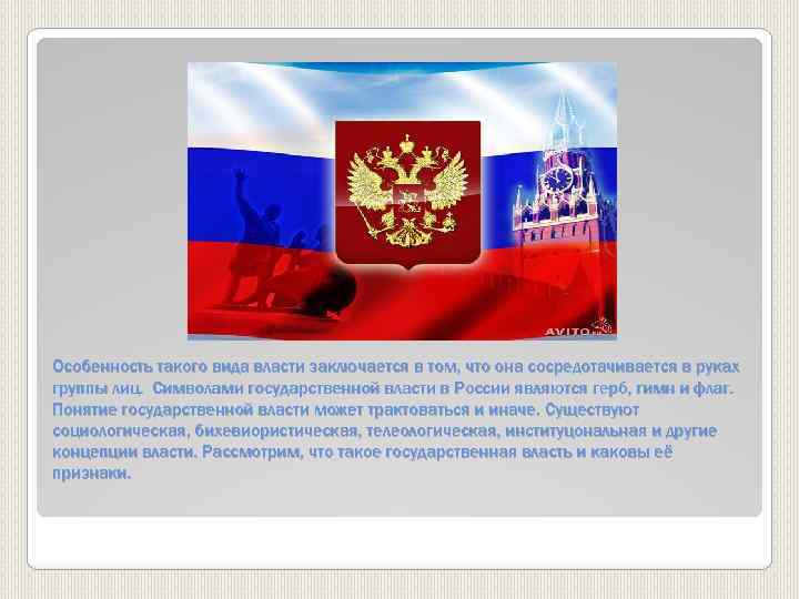 Особенность такого вида власти заключается в том, что она сосредотачивается в руках группы лиц.