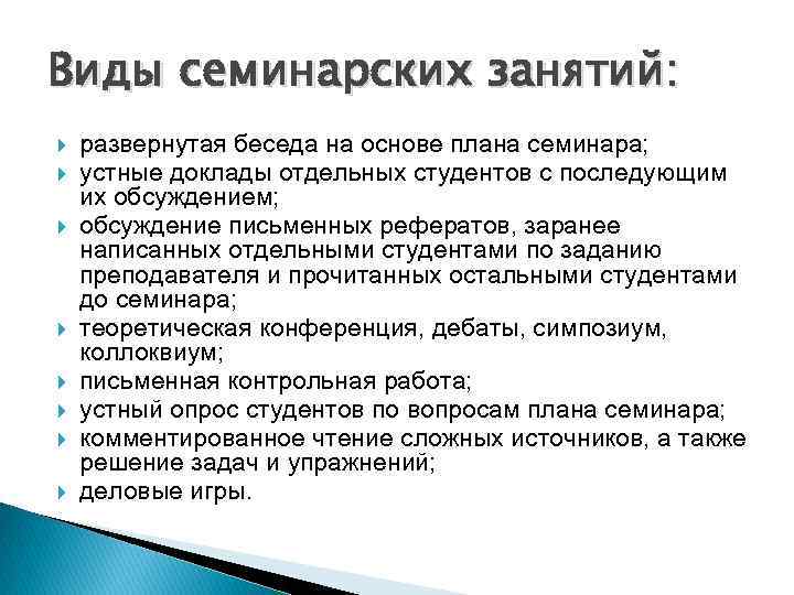 Планы семинарских занятий по конституционному праву