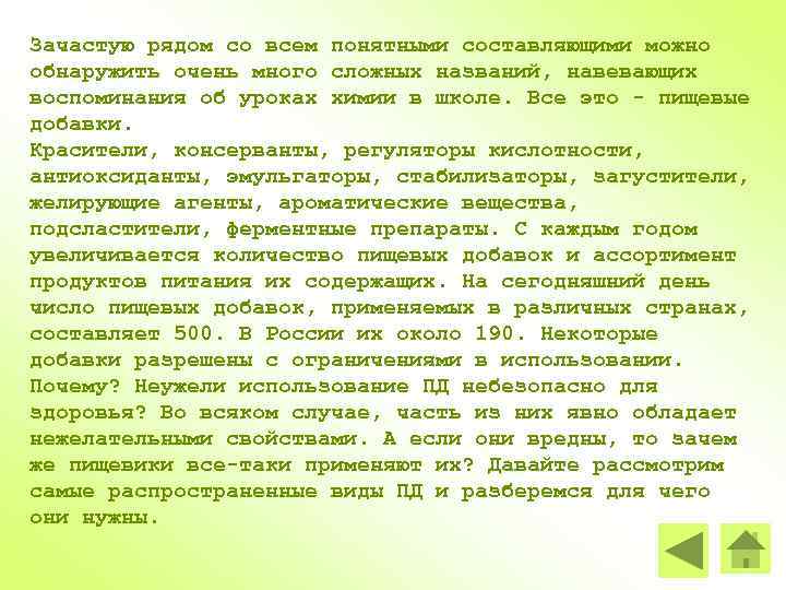 Зачастую рядом со всем понятными составляющими можно обнаружить очень много сложных названий, навевающих воспоминания