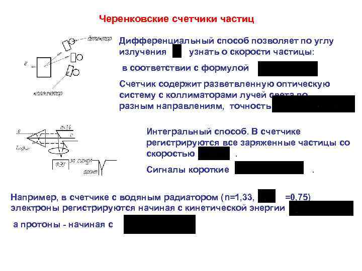 Черенковский счетчик схема