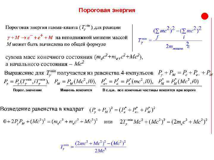 Энергия продуктов распада