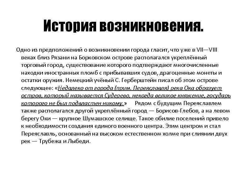 История возникновения. Одно из предположений о возникновении города гласит, что уже в VII—VIII веках