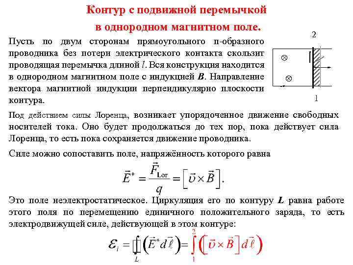 В неоднородном магнитном поле находится металлическое кольцо оно может двигаться в плоскости рисунка