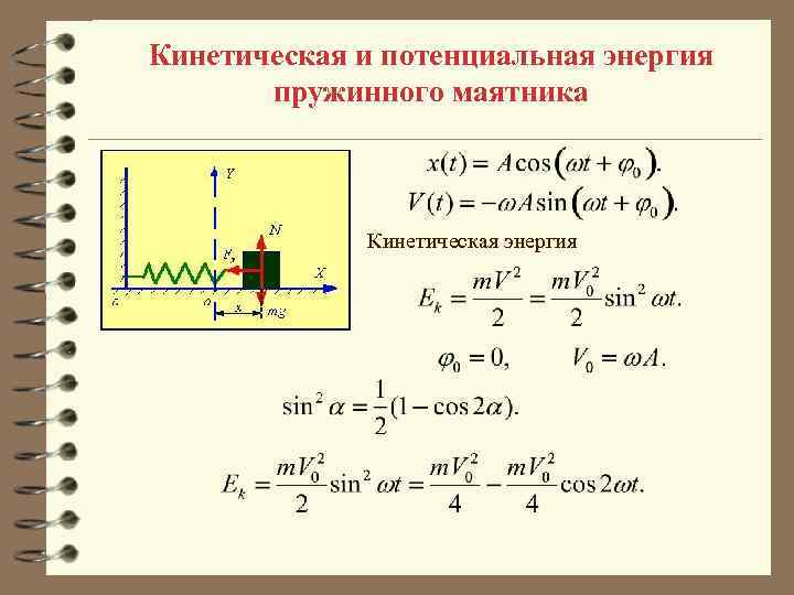 Период колебания пружинного маятника 1с каким будет период колебаний если массу