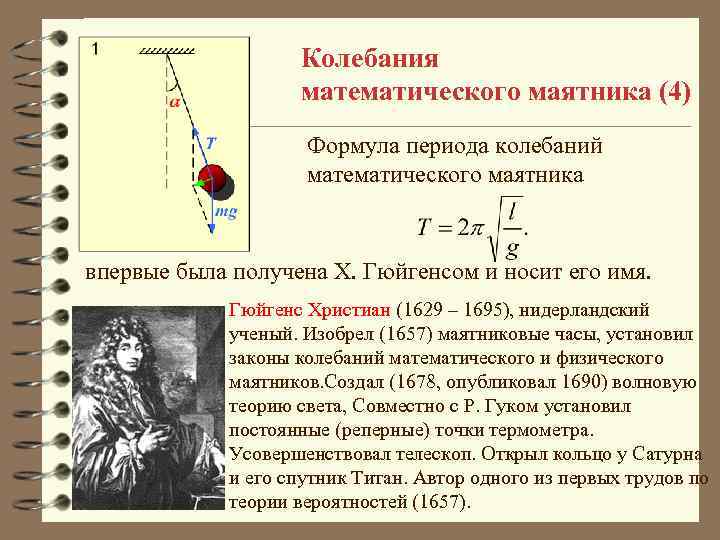 Период колебаний маятника рисунок