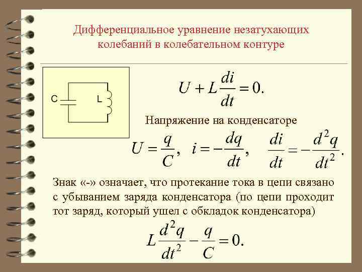 Генератор незатухающих колебаний кратко