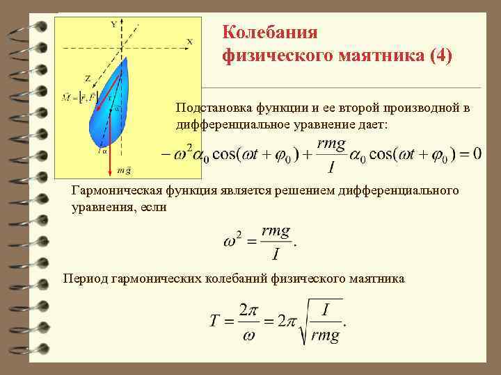 Математический маятник совершает колебания в плоскости рисунка с амплитудой 1 см равновесное