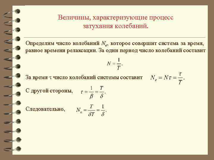 Затухающие электромагнитные колебания презентация