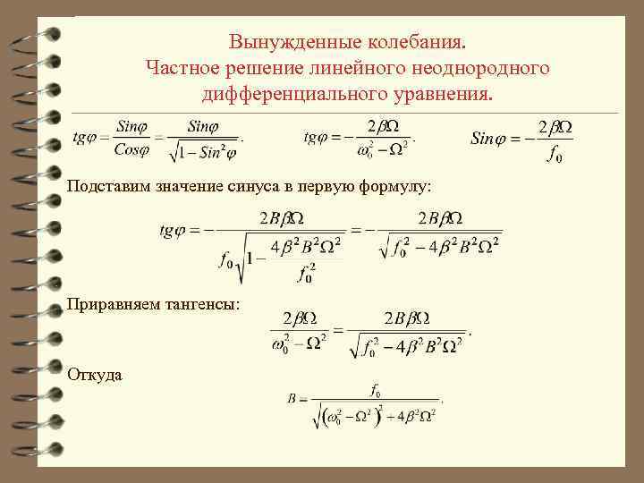 Вынужденные механические колебания презентация