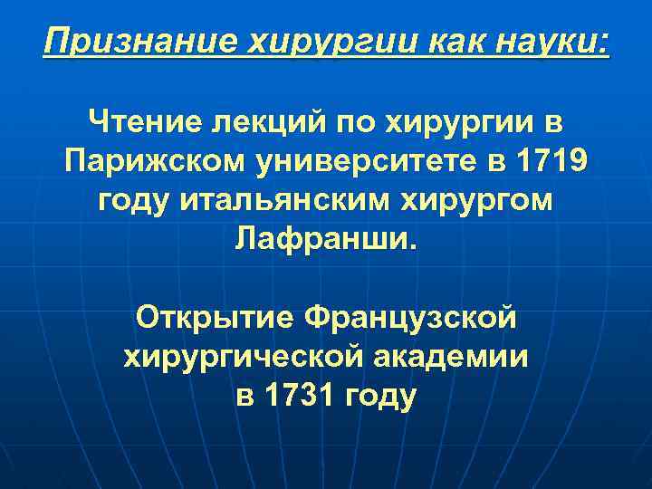 Признание хирургии как науки: Чтение лекций по хирургии в Парижском университете в 1719 году