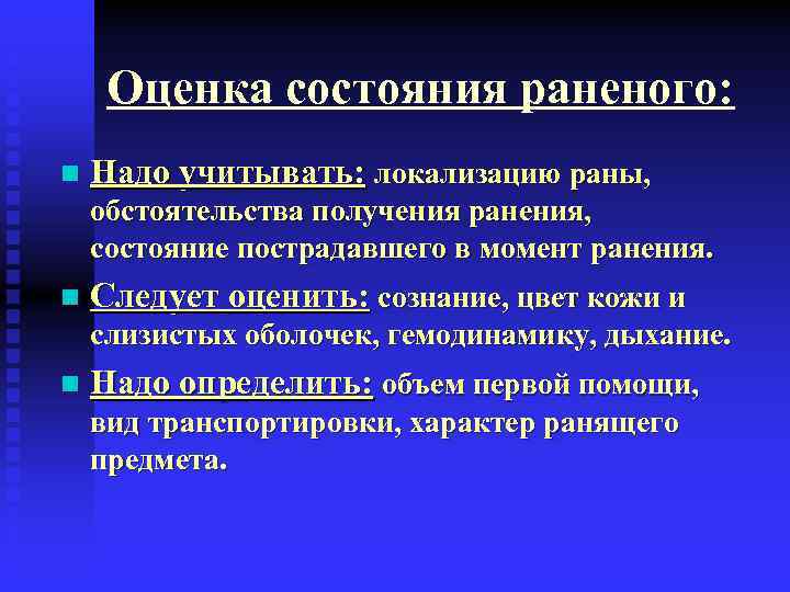 Получение ранения. Оценка состояния раны таблица. Критерии оценки заживления раны. Оценка РАН.