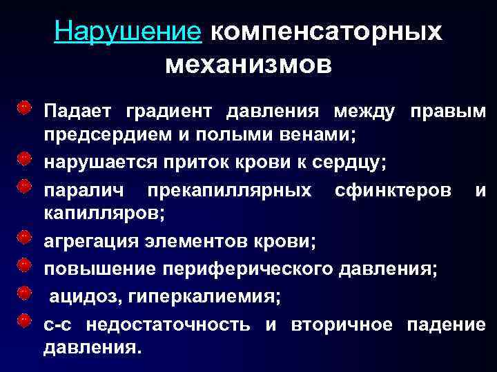 Компенсаторные механизмы нарушения кровообращения. Градиент давления крови. Градиент давления движения крови. Компенсаторные механизмы при расстройстве кровообращения таблица.