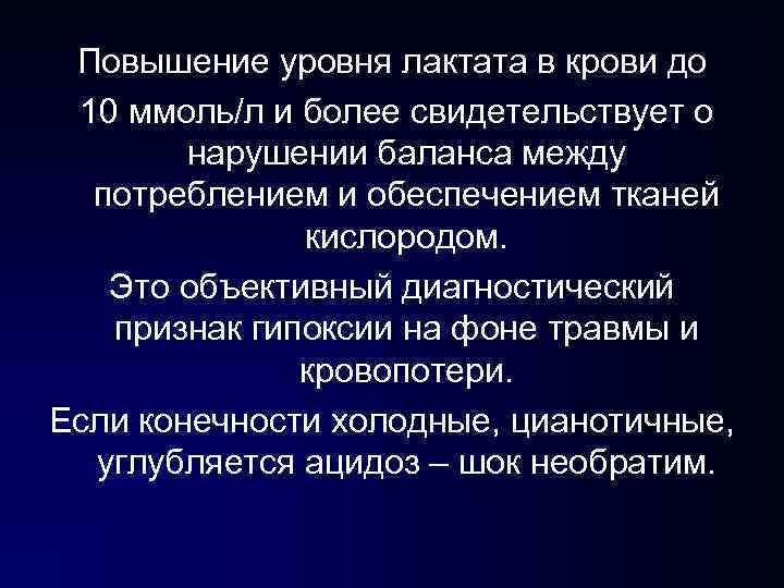 Что значит лактат. Повышение уровня лактата в крови. Уровень лактата в крови норма. Причины повышения лактата.