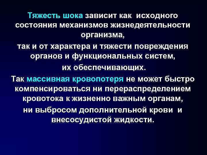 При оценке тяжести повреждений не обязательно ориентироваться