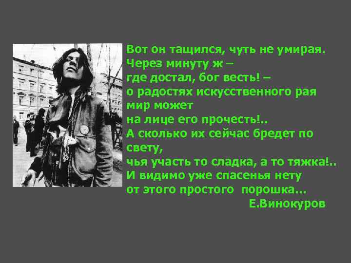 Вот он тащился, чуть не умирая. Через минуту ж – где достал, бог весть!