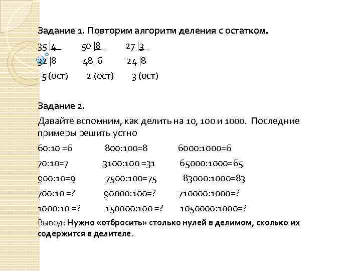 Деление с остатком образец