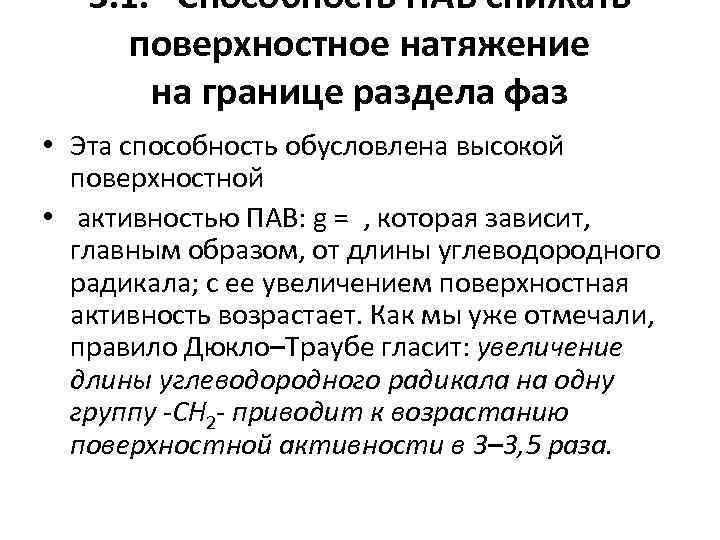 Как изменяют поверхностное натяжение. Поверхностное натяжение на границе раздела фаз. Межфазное поверхностное натяжение. Натяжение на границе раздела фаз. Адсорбция на границе раздела фаз.