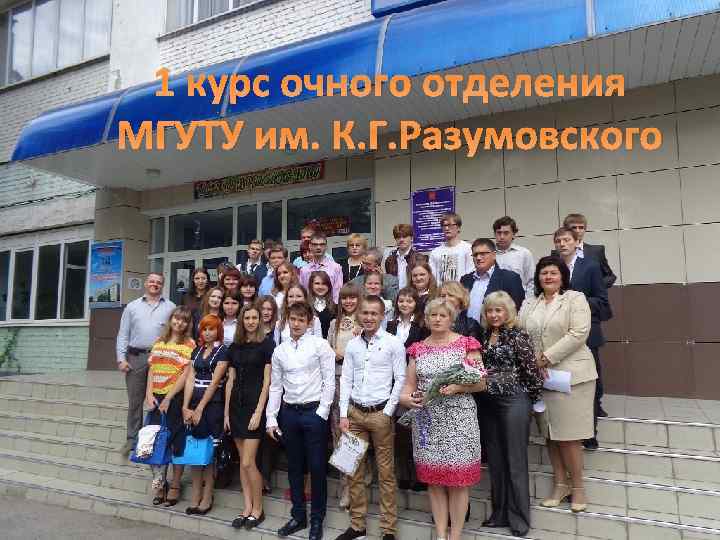 Проходные баллы в МГУТУ им. К.Г. Разумовского на … Foto 18