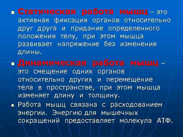 Статическая работа определение. Статическая работа мышц. Динамическая и статическая работа мышц. Статистическая и динамическая работа мышц. Динамическая работа и статическая работа.