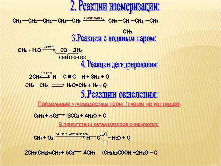 СН 3 СН 2 t, катализатор СН 3 СН СН 2 СН 3 СН