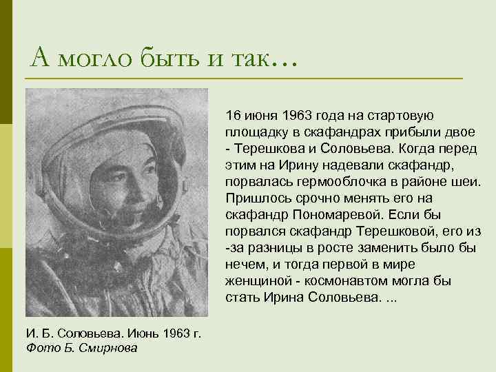 А могло быть и так… 16 июня 1963 года на стартовую площадку в скафандрах